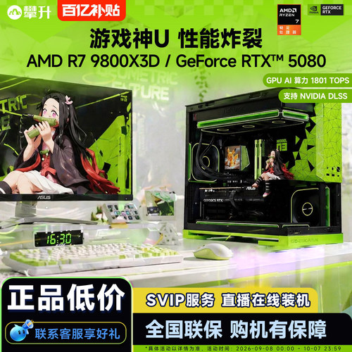 【百亿补贴1700元】攀升AMD R7 9800X3D电脑主机9600X/RTX 5090/9700X/RTX5080/5070Ti台式机DIY主机组装电脑