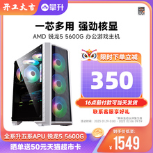 攀升AMD 锐龙5 5600G五系APU家用游戏办公装机台式电脑DIY游戏组装整机全套主机