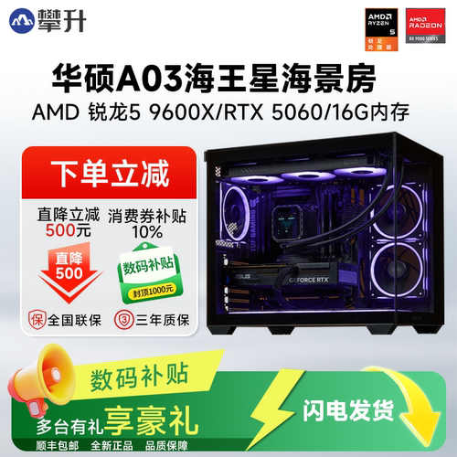 新品3A平台2K画质游戏主机,锐龙5 9600X