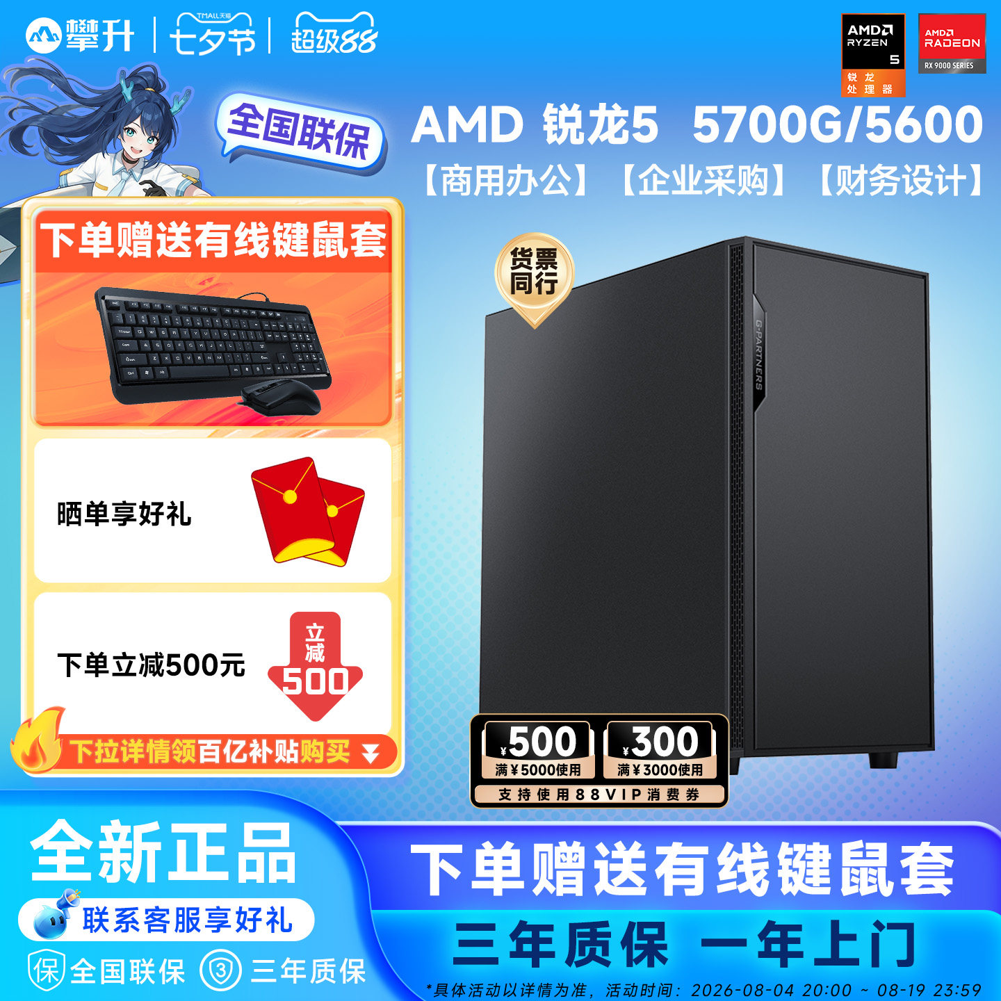 攀升AMD办公主机R5 5600/R7 5700G企业家用游戏办公amd主机DIY台式组装整机全套游戏主机 - 实物图