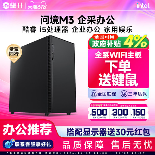 攀升i5性价机皇办公电脑主机