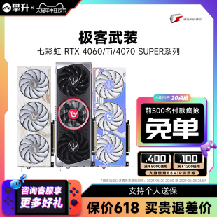 24期免息七彩虹RTX4060 Super电竞游戏火神水神AI独立显卡 4070Ti