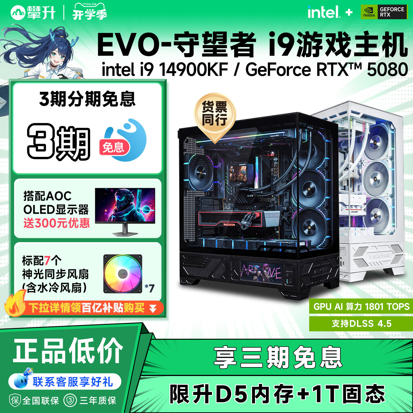 【3期免息+国补10%】攀升游戏主机i7升i9 14900KF/RTX5090/285K/5070Ti/5080电竞台式机DIY组装电脑主机整机