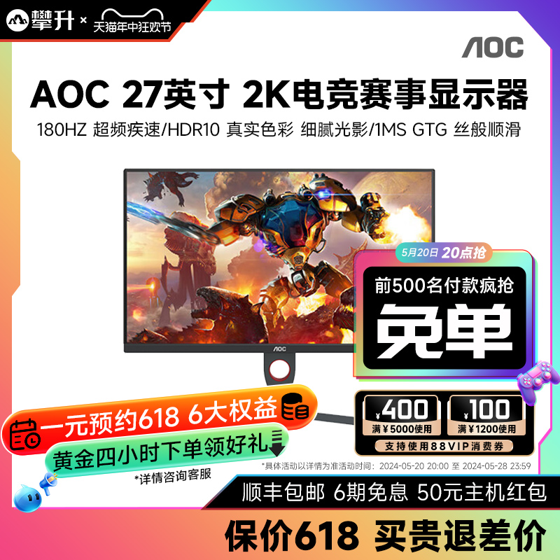 AOC官方27英寸2K180Hz电脑显示器