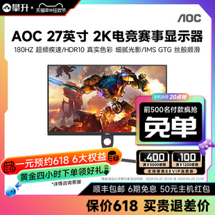 电脑显示器27英寸2K240Hz显示屏Q27G10E游戏屏幕144Hz AOC官方台式