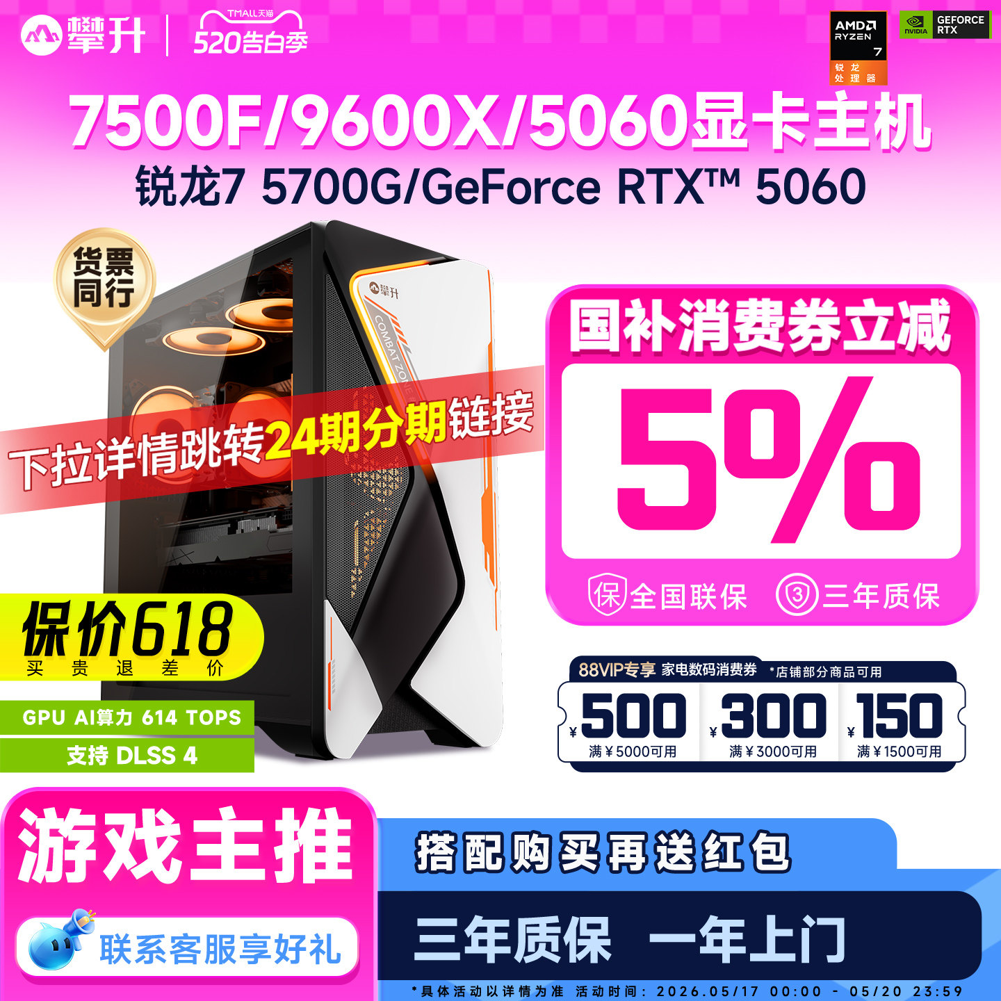 【国补5%】AMD战境S7 7500F/9600X/RTX506