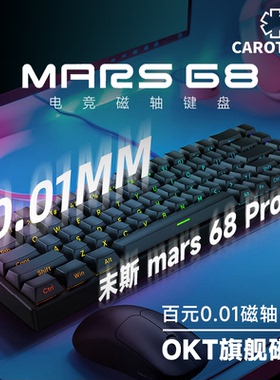 末斯mars68PRO磁轴无线机械键盘0死区插拔RGB游戏Mars75 Pro键盘