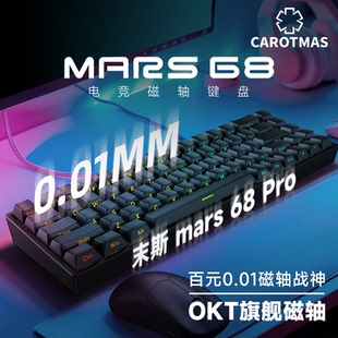 末斯mars68PRO磁轴无线机械键盘0死区插拔RGB游戏Mars75 Pro键盘