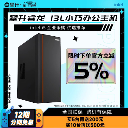 【12期免息】攀升E5高配办公电脑主机/i5 11400/12400主机/13400台式电脑无显卡主机家用设计DIY组装机电脑