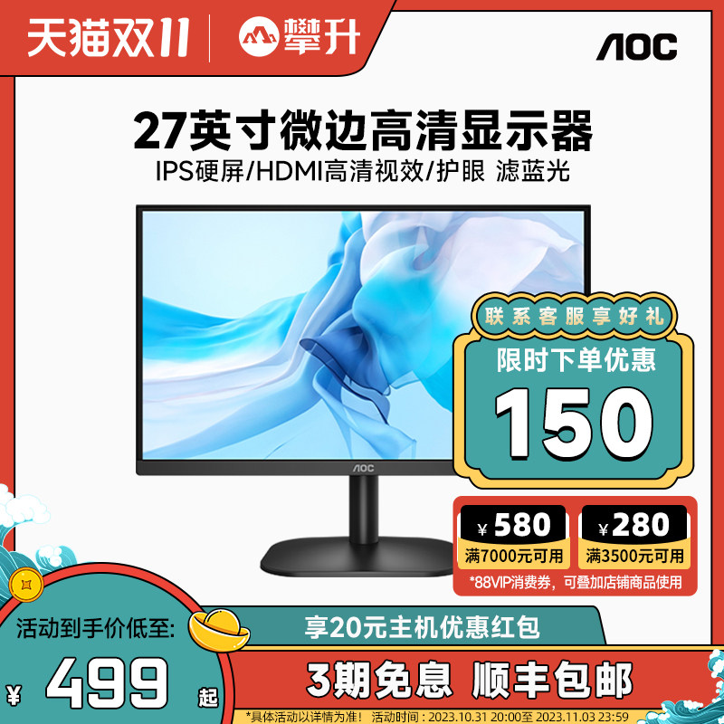 AOC 27英寸显示器IPS液晶屏幕27B2H台式电脑家用办公外接笔记本24怎么样,好用不?