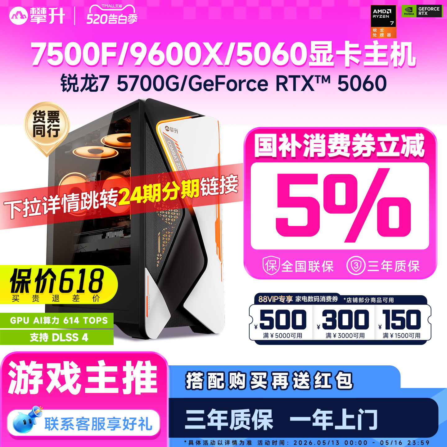 【国补5%】AMD战境S7 7500F/9600X/RTX506