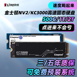 金士顿NV2 1T高速SSD固态硬盘m2台式 500G KC3000 电脑笔记本