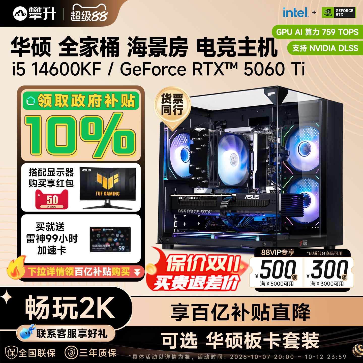 华硕海景房台式电脑主机