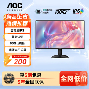 電腦顯示器24B31H筆記本外接副屏27英寸2K AOC24英寸100Hz辦公臺式
