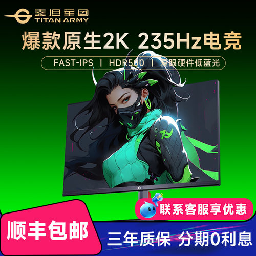 泰坦军团27寸235Hz显示器