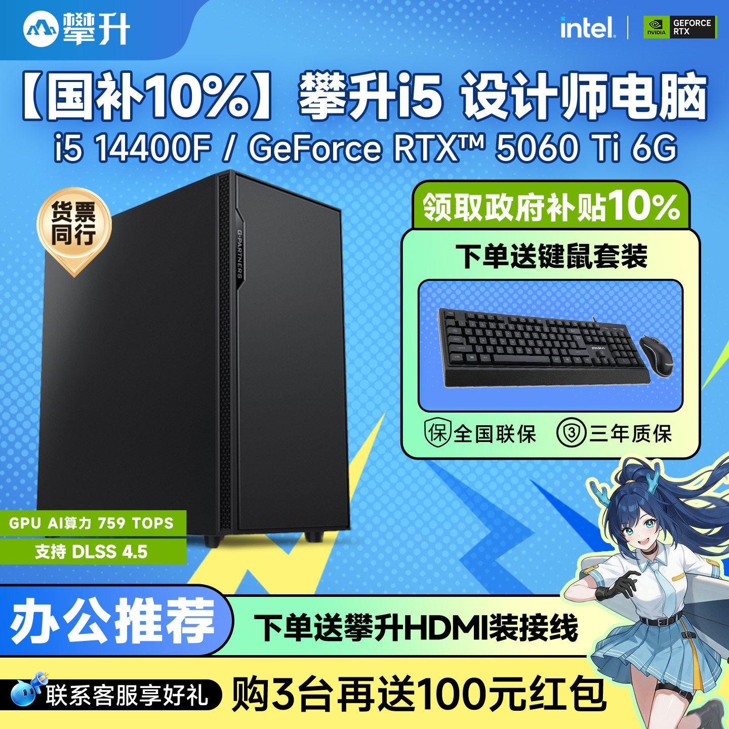 【国补10%】攀升设计师电脑主机