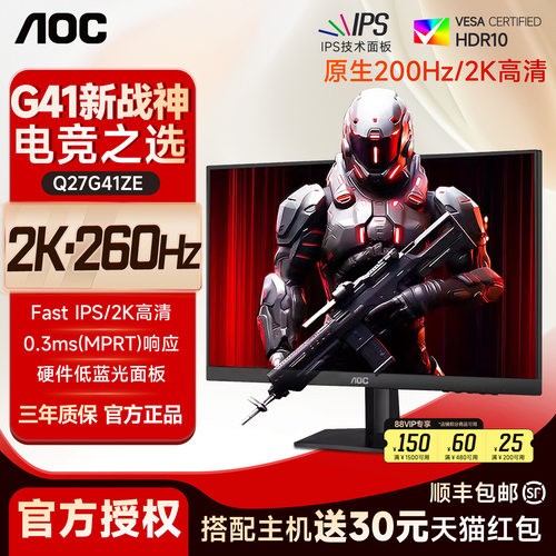 AOC27英寸2K260HZ电竞台式显示器