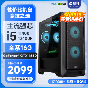 3050电脑主机台式 GTX1650 11400F 攀升12代i5 机游戏整机网吧直播DIY全套家用办公 12400F 吃鸡组装