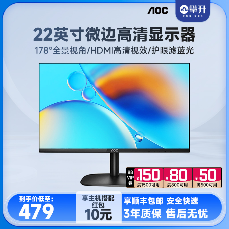 aoc窄边框台式机电脑液晶显示屏