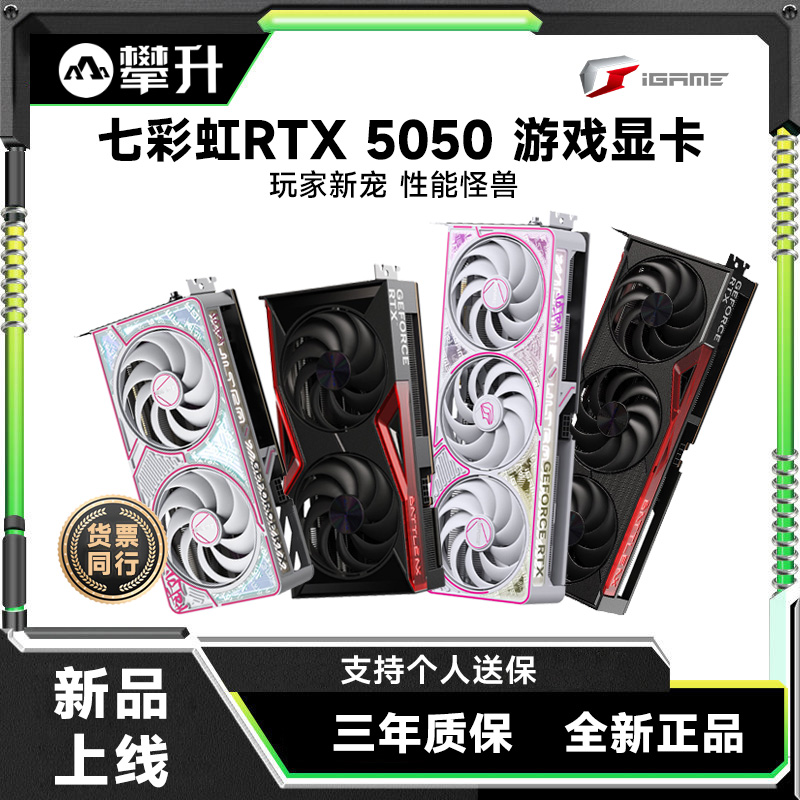 七彩虹/5050/DDR6/新品上线/光追