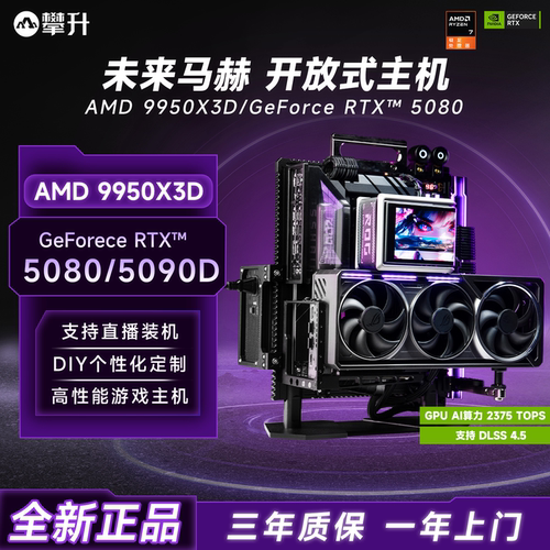未来马赫灵盾开放式主机