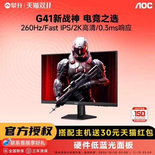 AOC27英寸2K260HZ电竞台式显示器