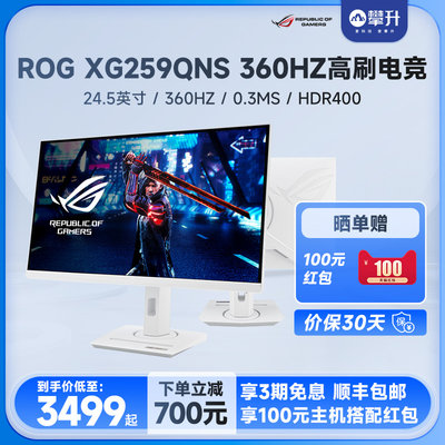 华硕380Hz24.5英寸XG259QNS-W