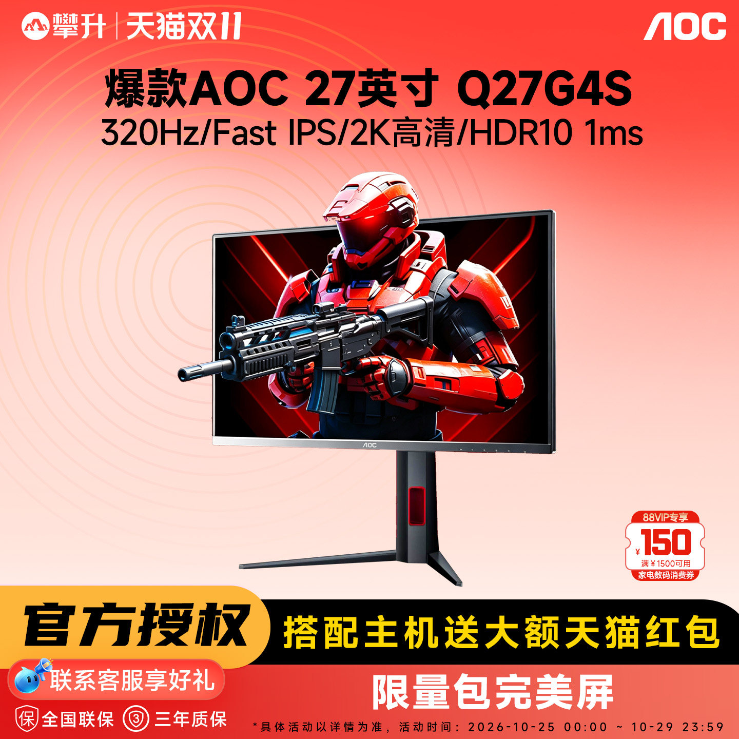 AOC爆款27英寸2K320Hz/260Hz显示器台式电脑显示屏幕笔记本外接屏
