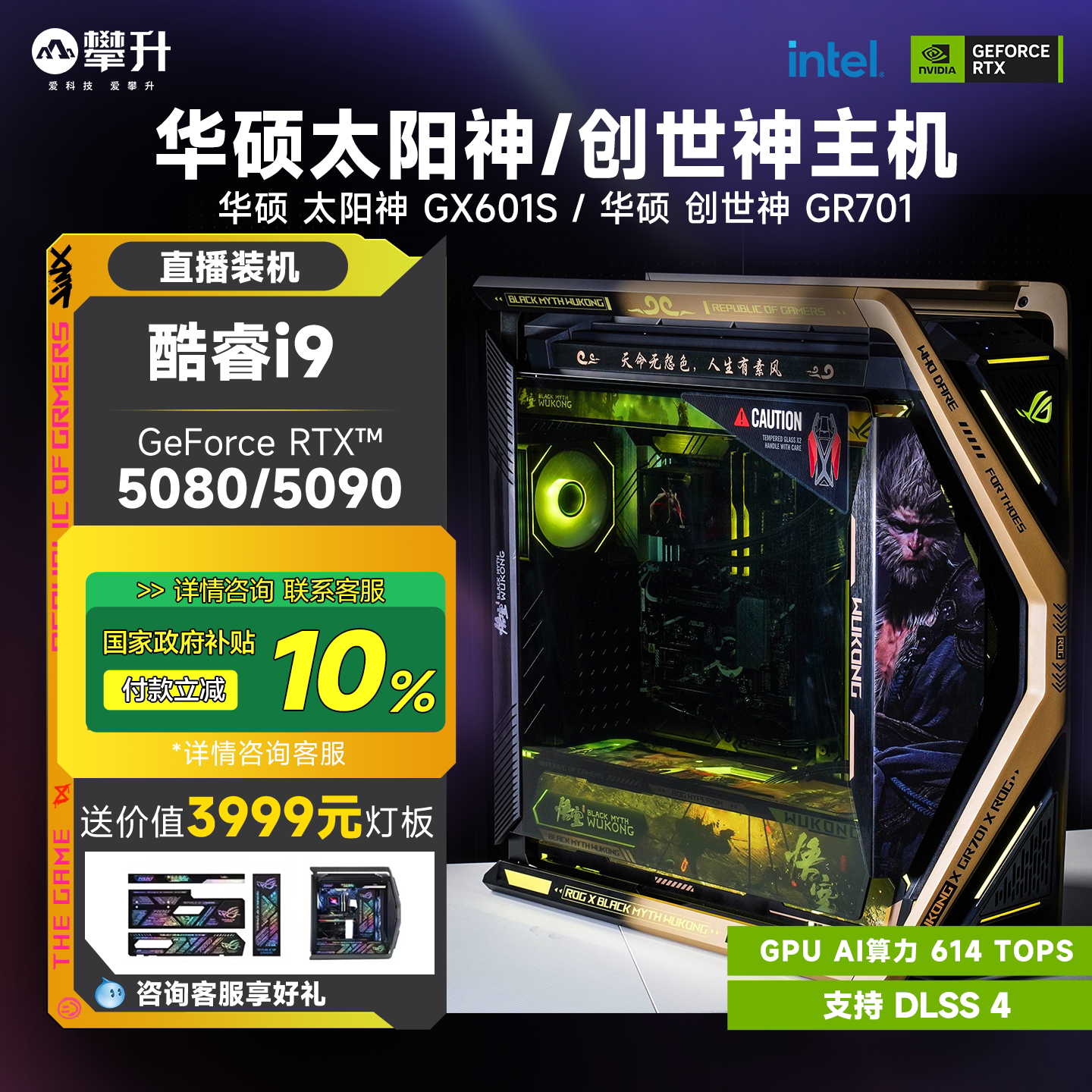 【国补10%】华硕太阳神i9 14900KF升285K/RTX5