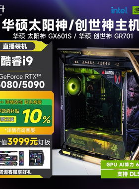 【国补10%】华硕太阳神i9 14700KF升285K/RTX5080/5090电竞游戏9800X3D创世神台式电脑DIY整机组装主机整套