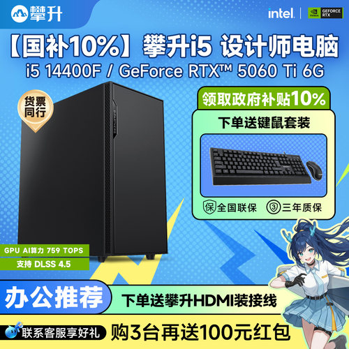 【国补10%】攀升设计师电脑主机