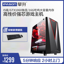 攀升 英特尔I5级G5400/9100F/GTX1060 独显台式电脑主机LOL吃鸡游戏电脑主机DIY组装机整机全套