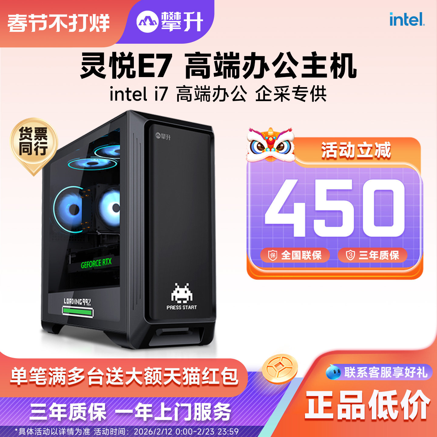 攀升i7高端办公主机i7 13790F/14700HX/1470