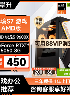 AMD战境S7 7500F/9600X/RTX5060/7650GRE/RTX5060Ti游戏主机整机amd电脑办公设计家用DIY组装