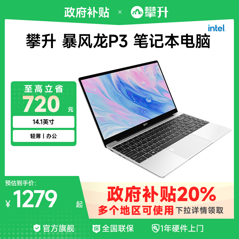 µ20% P3ʼǱIntel N200칫Ϸѧ񳬱Яʽᱡʵ1599Ԫ