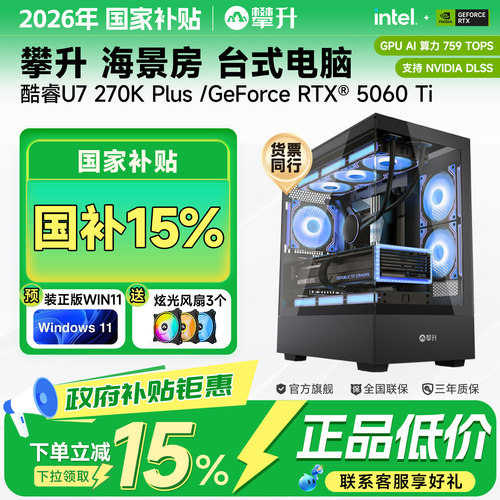【国补补贴15%】海景房电脑主机