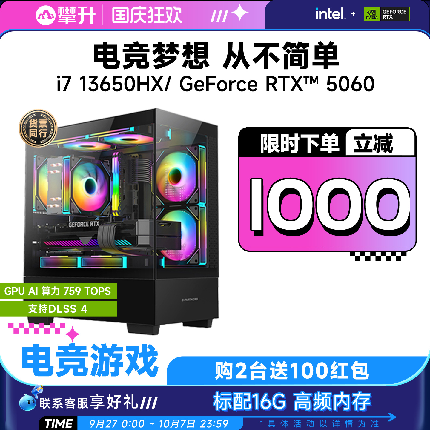 攀升13代酷睿i7电竞电脑主机