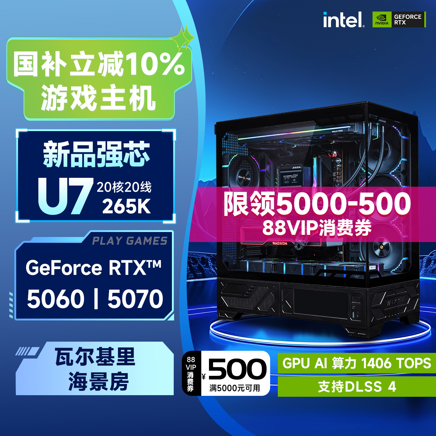 攀升Ultra7265KF华硕5070主机
