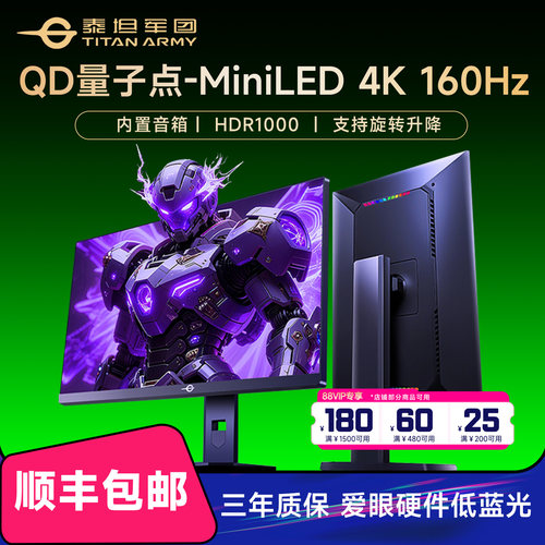 泰坦军团QD量子点-MiniLED