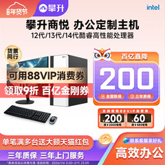 攀升商悦台式电脑主机i5 12400/13490F/i7 13790F办公家用台式主机设计DIY台式组装电脑全套
