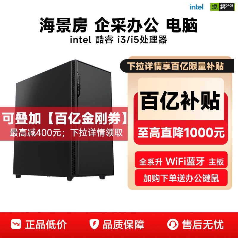 攀升海景房独显办公主机
