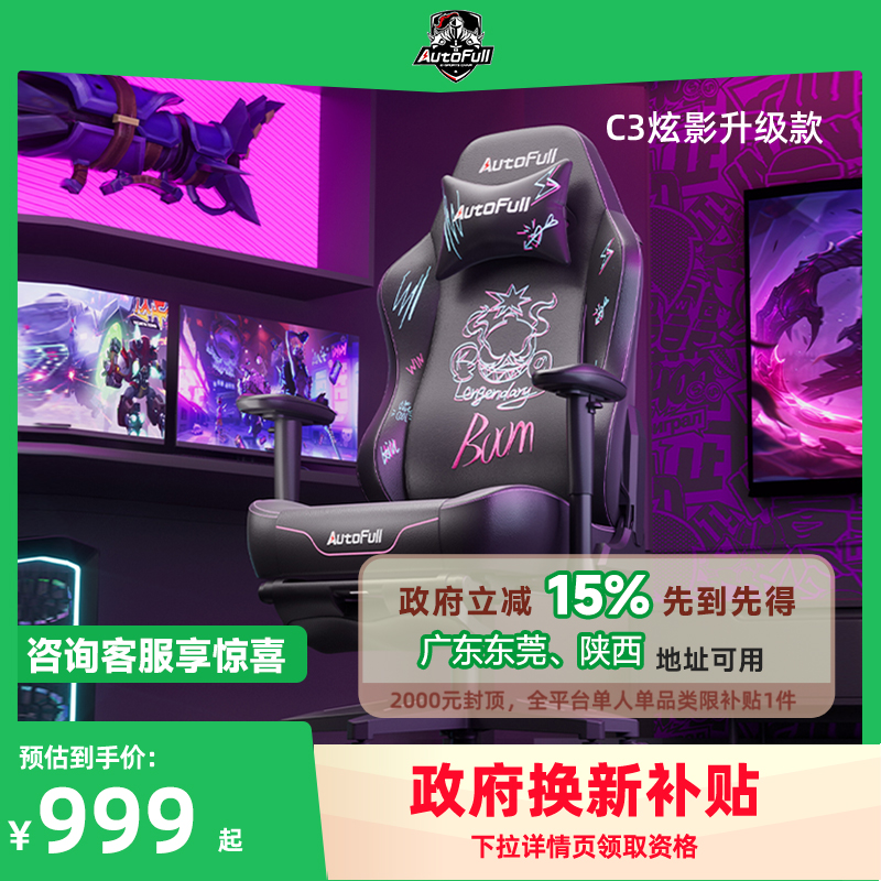 傲风 电竞椅C3人体工学椅赛事专用电竞椅游戏椅男女家用座椅电脑