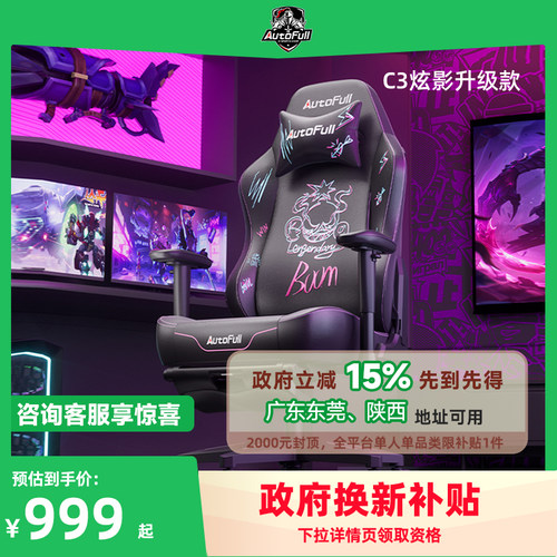 傲风 电竞椅C3人体工学椅赛事专用电竞椅游戏椅男女家用座椅电脑