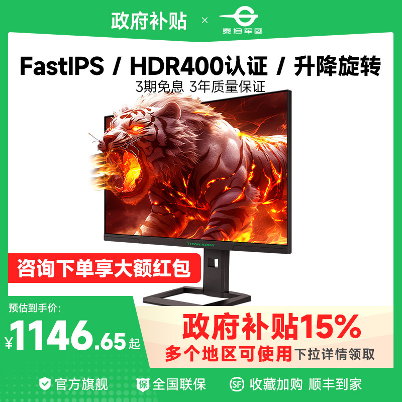 【政府补贴15%】泰坦军团27寸4K160Hz高刷电脑显示器笔记本外接屏