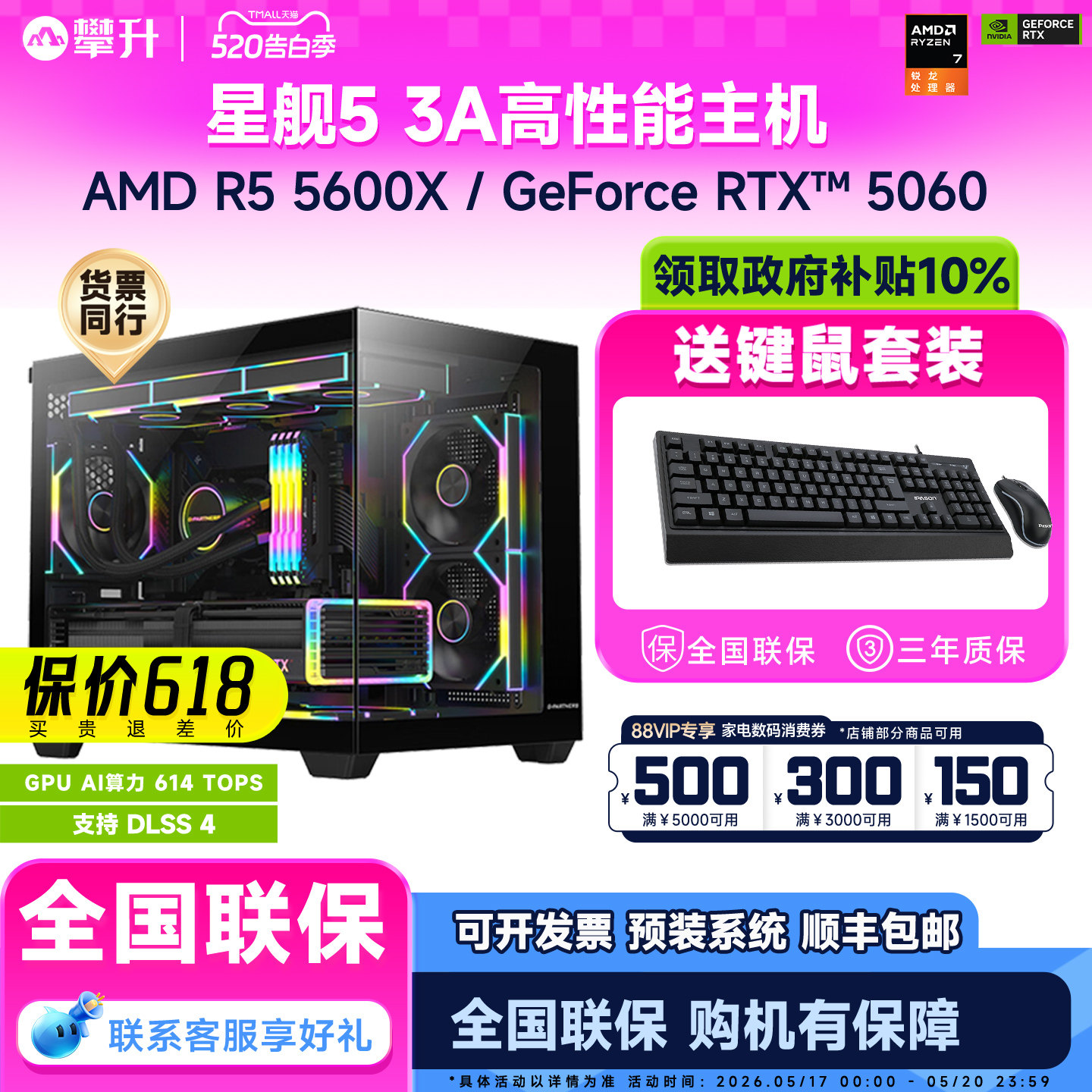 【百亿补贴+国补10%】攀升AMD主机R5 5600X/RX65