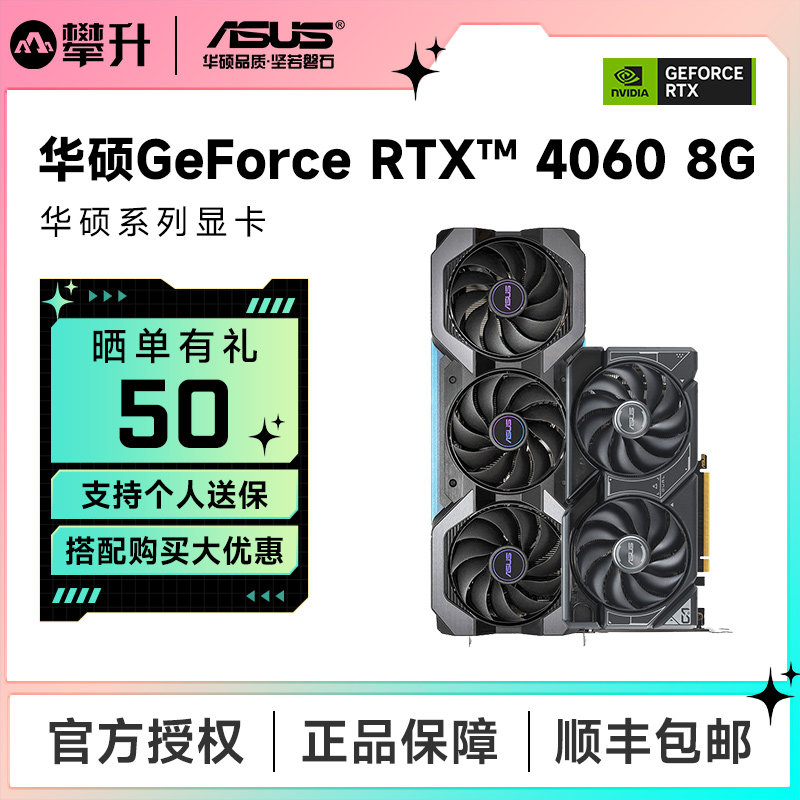 Asus/华硕天选 RTX 4060/Ti旗舰雪豹DUAL游戏电竞12G电脑独立显卡属于什么档次？