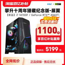 攀升 酷睿i7电脑主机12700KF/14700F/RTX华硕4060Ti/4060组装台式PC电脑高配游戏主机DIY台式电脑全套主机