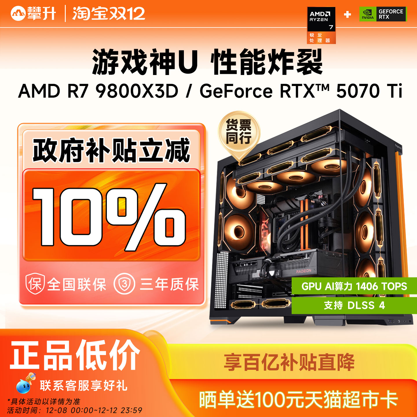 ڲ+10%AMD9800X3D RTX5070Ti/RTX5080/9070XTǧ֡Ϸ̨ʽDIY߶װ 6048.9Ԫ()