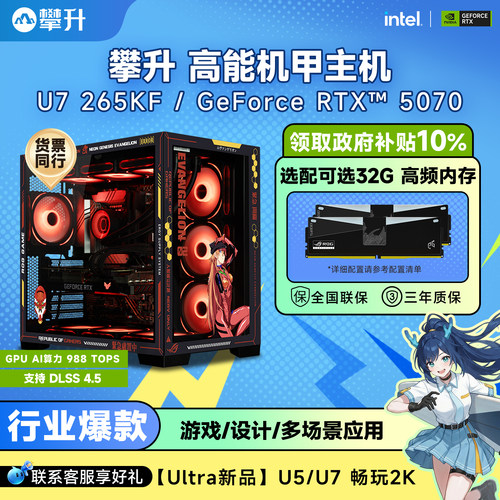 【国补电脑】海景房RTX5070主机