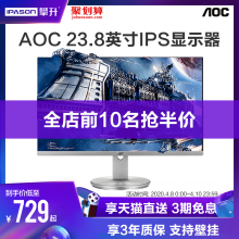 AOC I2490 23.8英寸台式电脑显示器高清IPS爱眼屏24液晶显示器